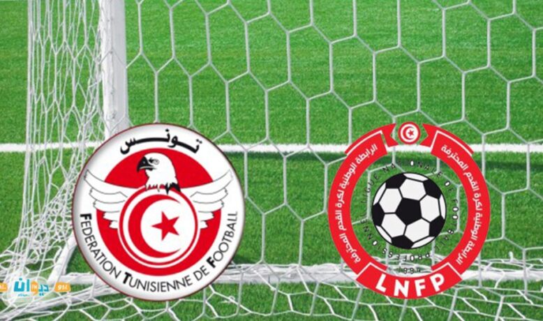 عاجل: الأندية تقاطع عودة البطولة التونسية