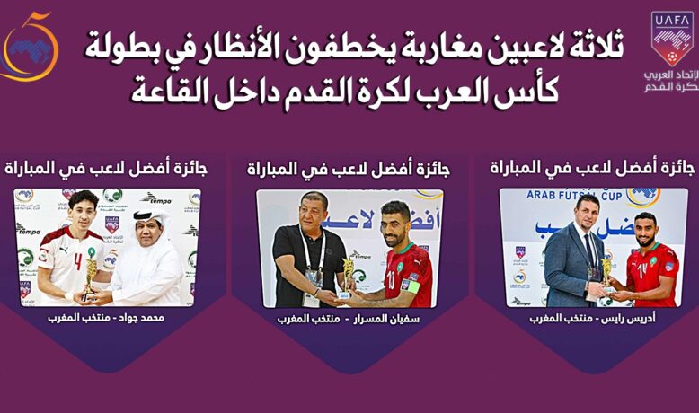 ثلاثة لاعبين مغاربة يخطفون الأنظار في بطولة كأس العرب