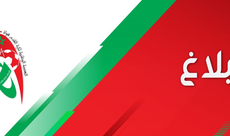 العصبة الوطنية تزف خبرا سارا لأندية الهواة