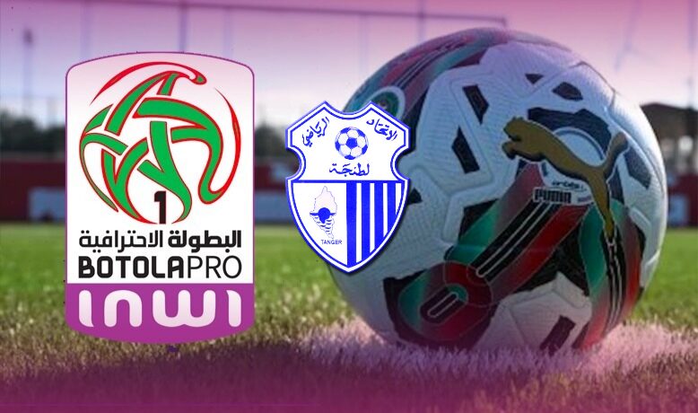 العصبة الاحترافية تكشف أرقام النزاعات المالية.. واتحاد طنجة في الصدارة بأكثر من 12 مليون درهم