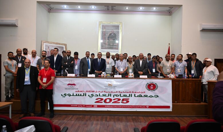 جامعة رفع الأثقال في الجمع العام العادي ….طموح كبير لحضور مميز في الحاضر و المستقبل …